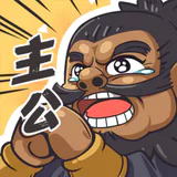 我是大主公 ICON