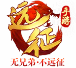 远征手游：周年庆典版本 ICON